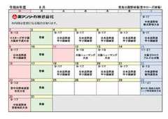８月分豊中ローズ球場大会行事スケジュール