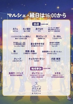 マルシェ出店舗情報